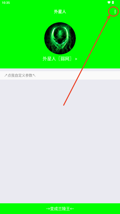外星人弱网和平精英