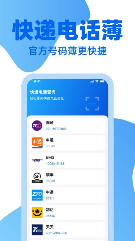 快递通一键查app 1.0.0