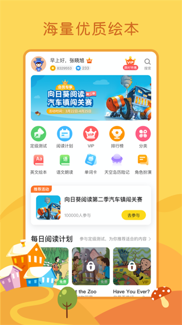 向日葵阅读手机版 v4.2.13安卓版