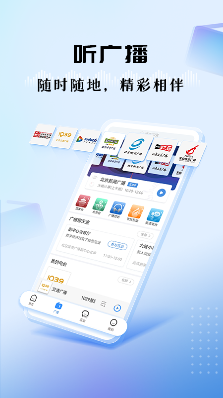 听听FM v5.34.0
