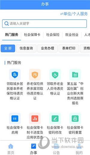 贵州人社4