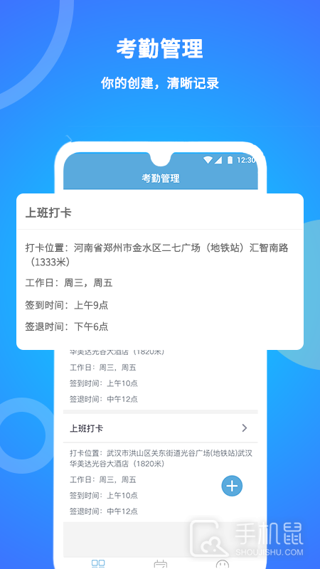 咚咚考勤 v2.0.73