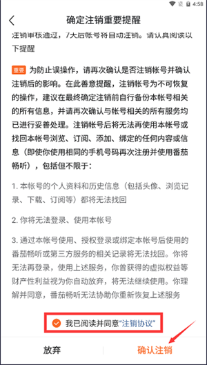 如何注销账号截图6