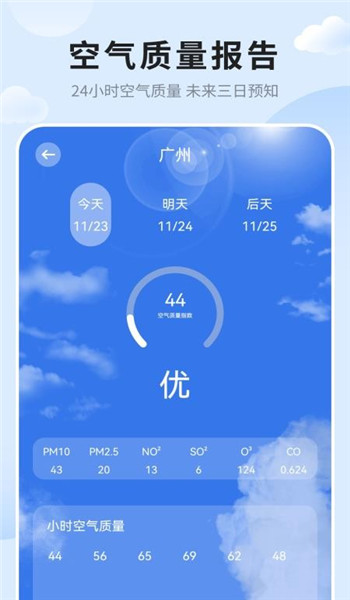 天气预报免费版准app v1.6