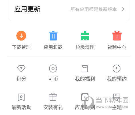 OPPO软件商店