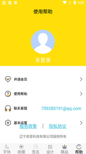 字体多多使用教程7