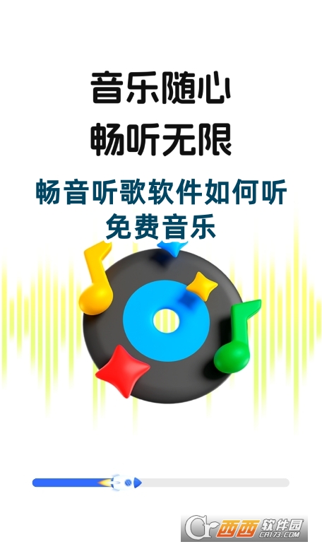 暢音聽歌軟件下載免費(fèi)音樂官方版
