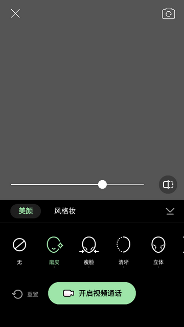 美顏通安卓 V1.3.20安卓版截圖1