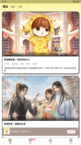 点点穿书旧版本软件截图2