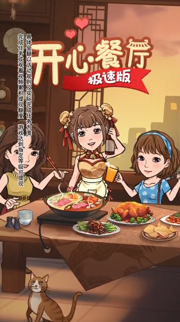 开心餐厅红包版