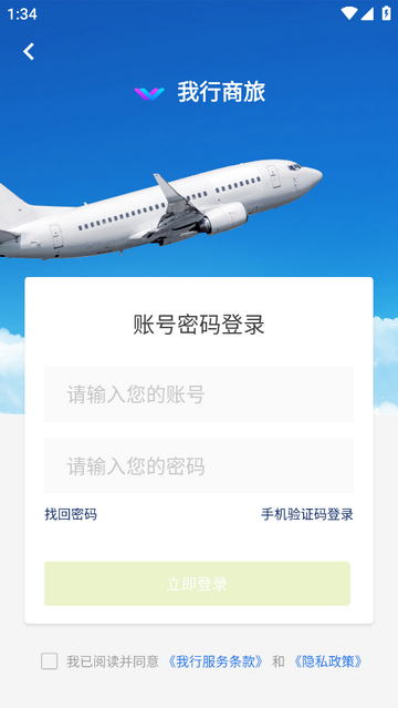 我行商旅app最新版