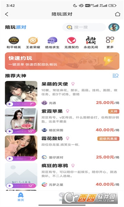 陪玩派對app下載 V1.0.2最新版截圖2