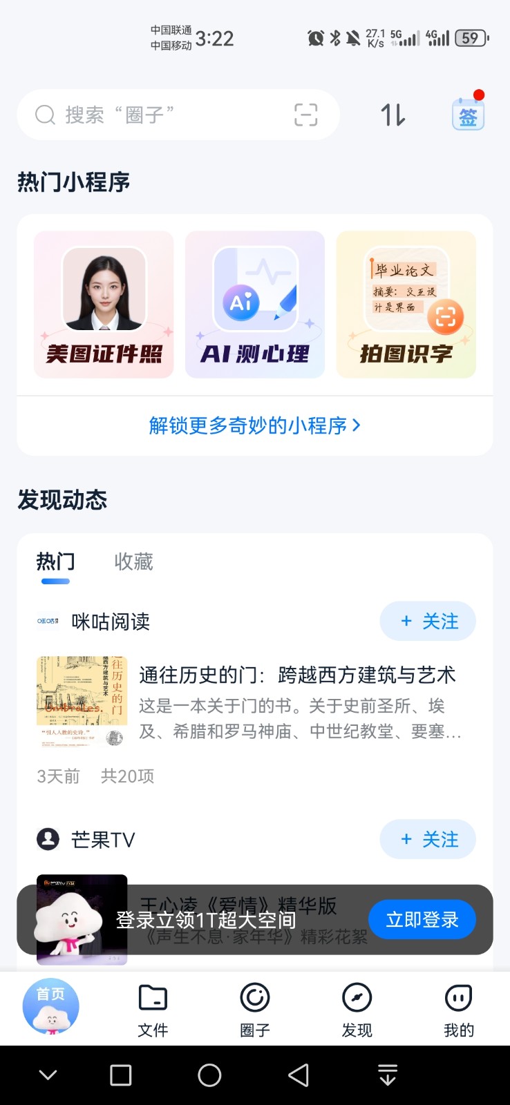 中国移动云盘app
