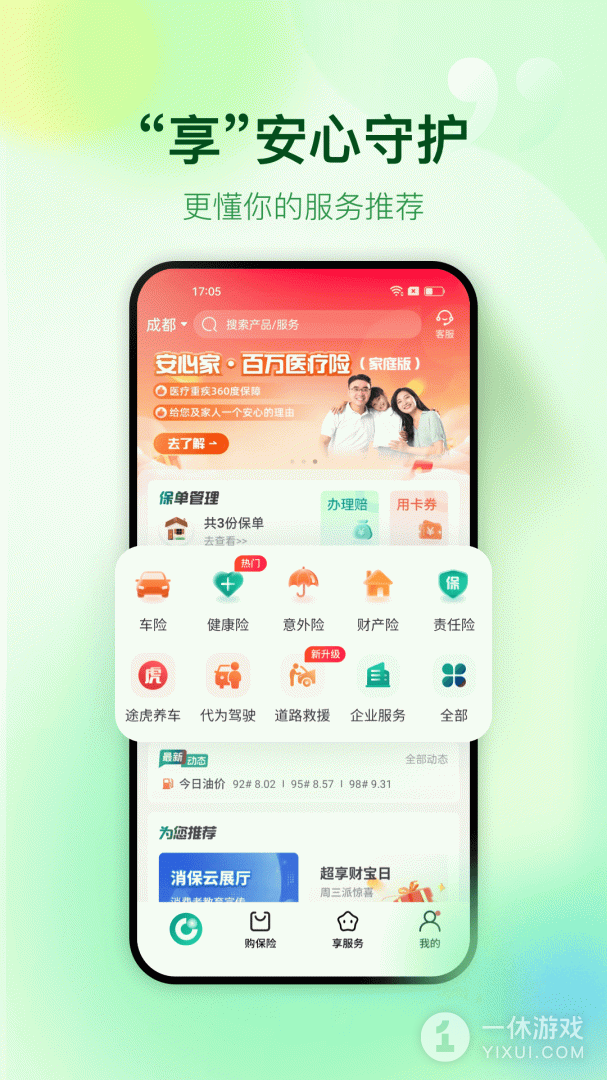 中国人寿财险截图3