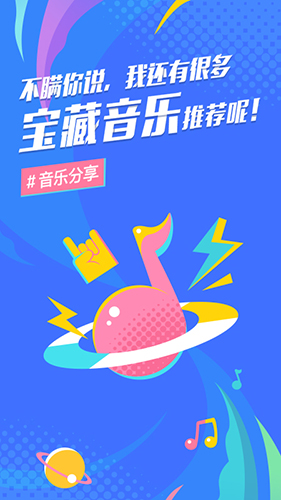 后声音乐app1