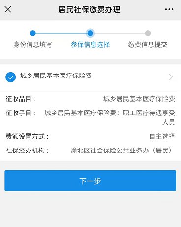 线上缴费指南截图5