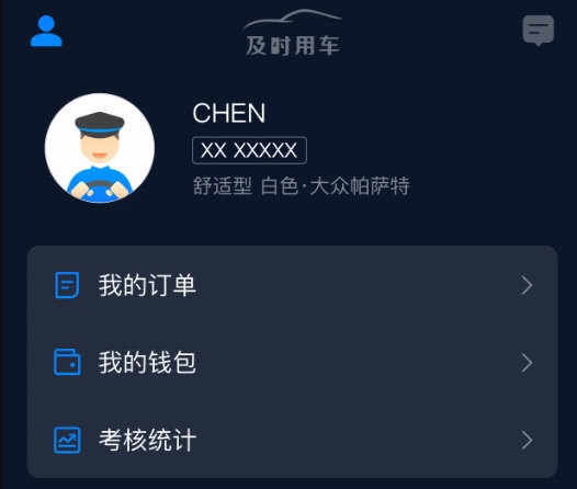 及时用车司机端
