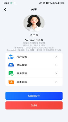 法小答app v1.0.1