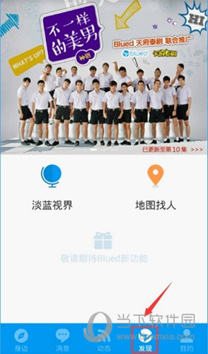 bluedapp软件