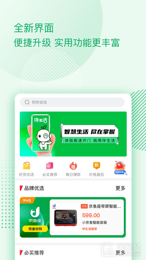 伴生活 v2.6.23.003