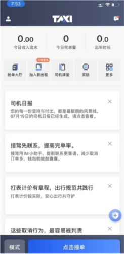 聚的出租司机版最新版怎么注册3