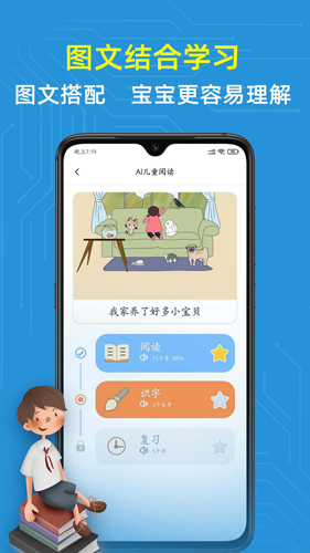 适趣儿童识字app(改名适趣AI中文) v6.12.3