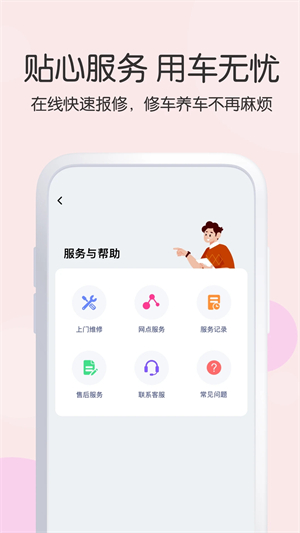 爱玛出行app软件功能截图