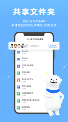 金山文档安卓版 v3.13.4安卓版