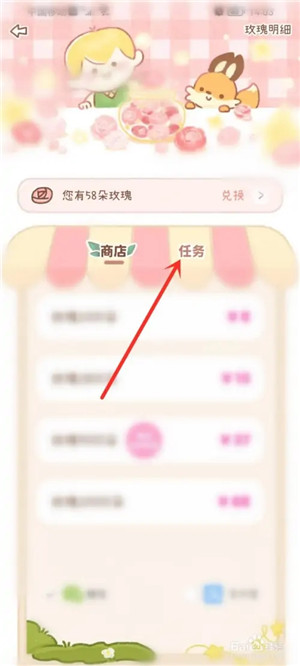 怎么赚玫瑰花截图3
