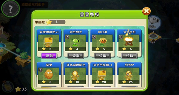 植物大战僵尸2双人对决