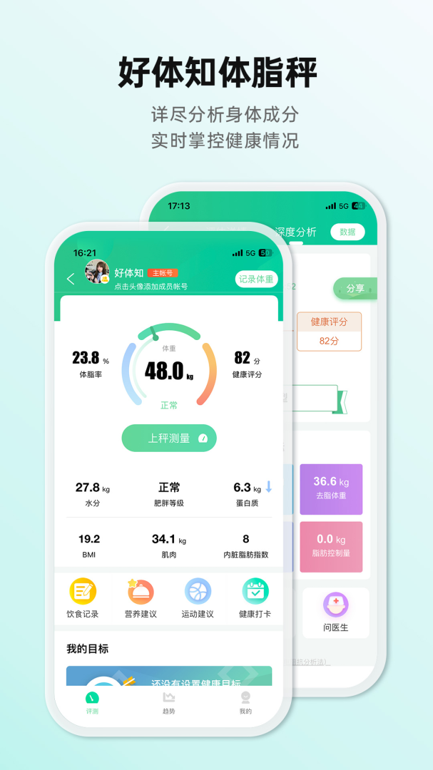 好体知 v4.2.8
