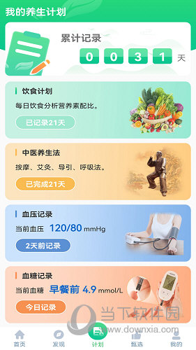 养生通APP
