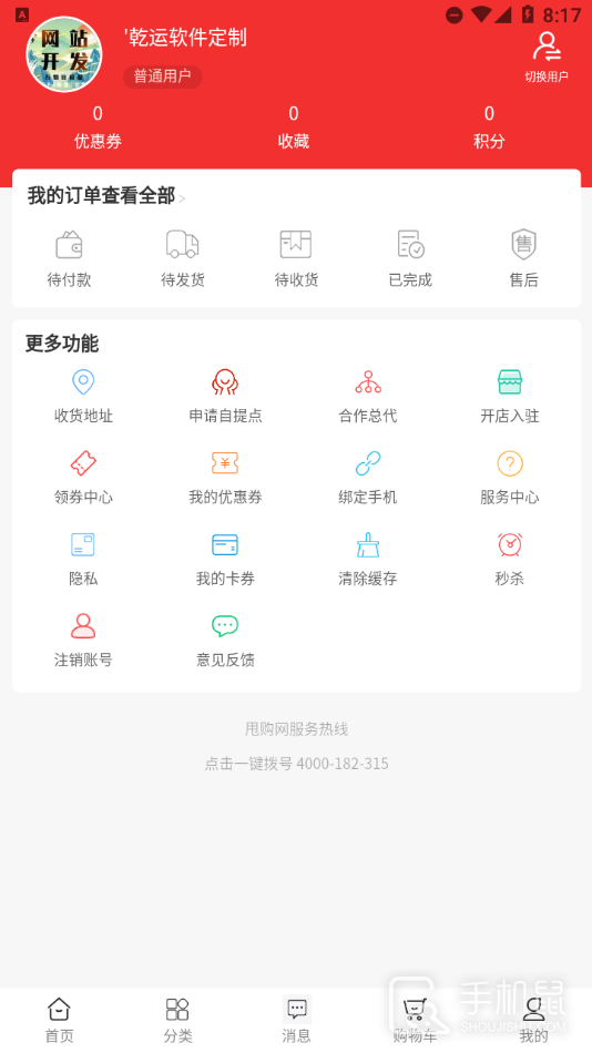 甩购网 v5.189