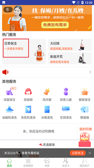 e家幫家政服務2025最新版