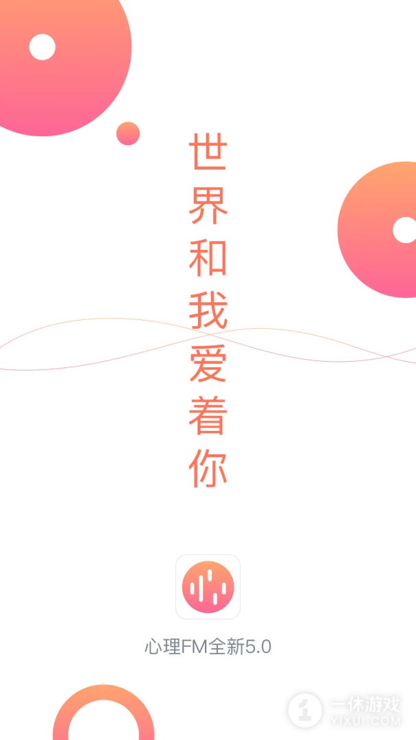 心理FM截图1