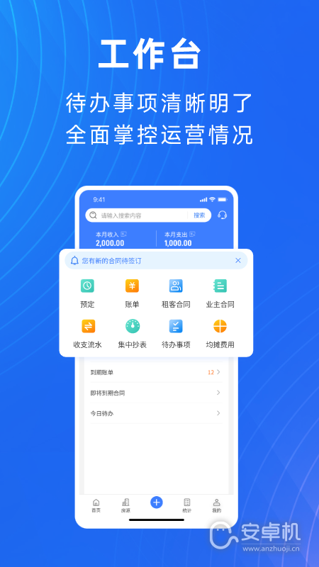寓喵管家截圖1