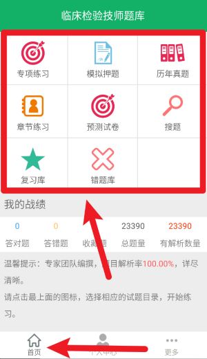 临床检验技师题库