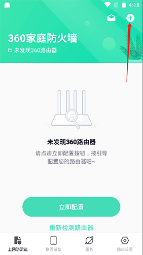 360家庭防火墙app3