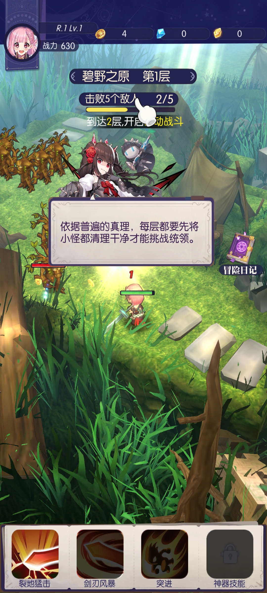 邂逅在迷宫中文版