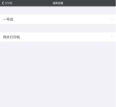 多客管理怎么连接打印机5
