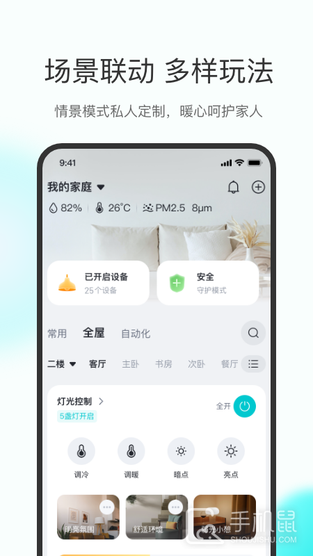 立林智慧生活 v6.0.08