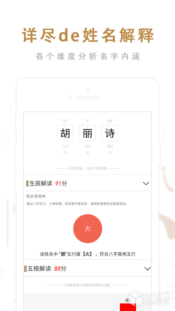 起名取名大师 v6.6.9最新版下载