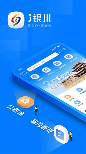 i银川官方版 v2.2.3