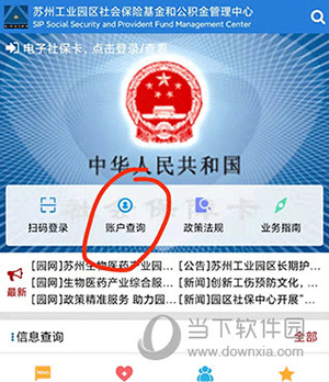 园区社保中心怎么查公积金余额