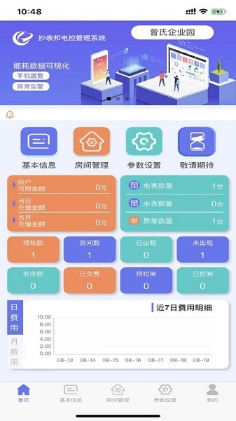 抄表邦app1