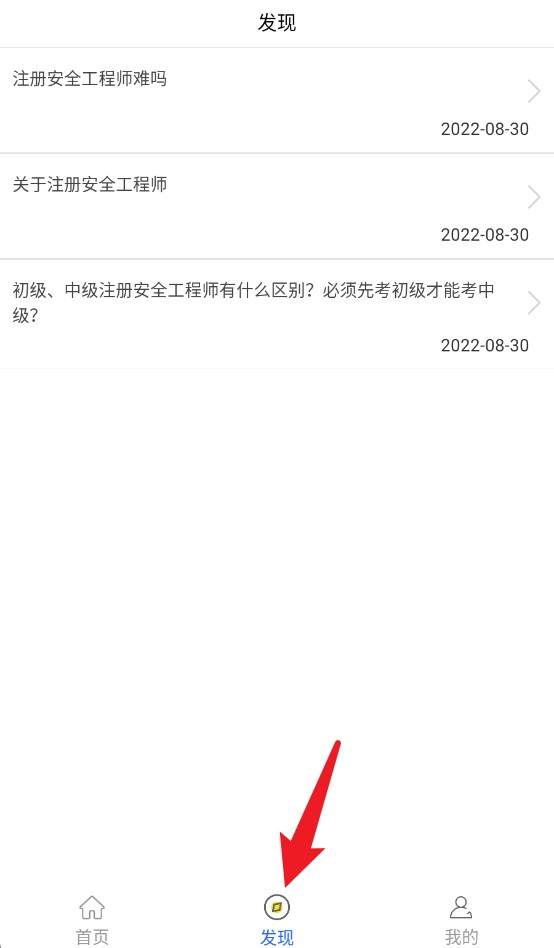 注冊安全工程師全題庫