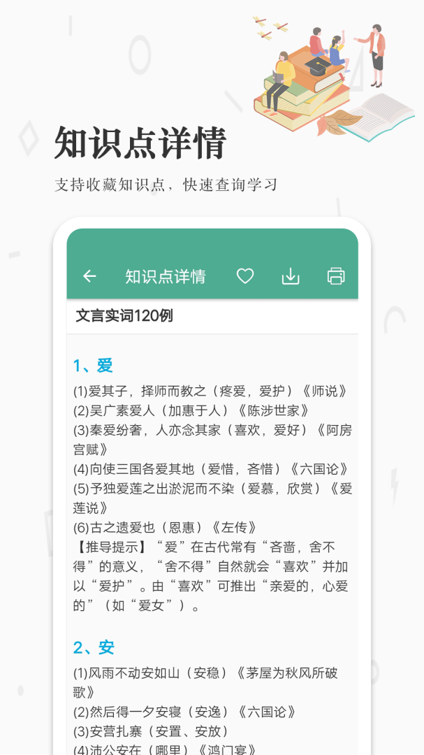 高考语文通 v6.8