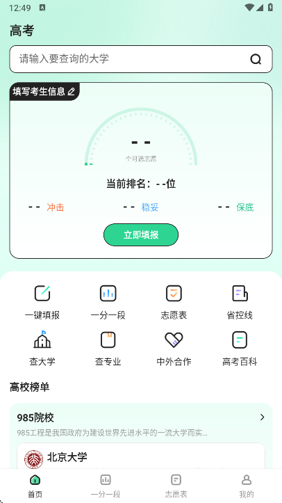 阳光志愿DeepLook软件手机版下载