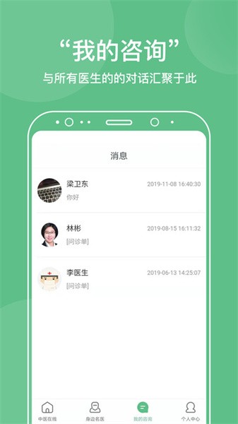 中医在线医院app官方版下载截图