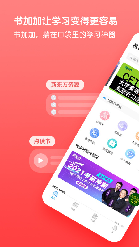 书加加 v5.6.3